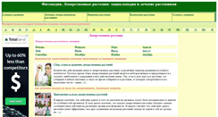 Desktop Screenshot of fitopedia.com.ua